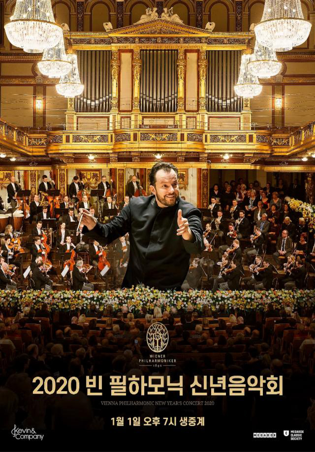 베를린 필하모닉 신년음악회