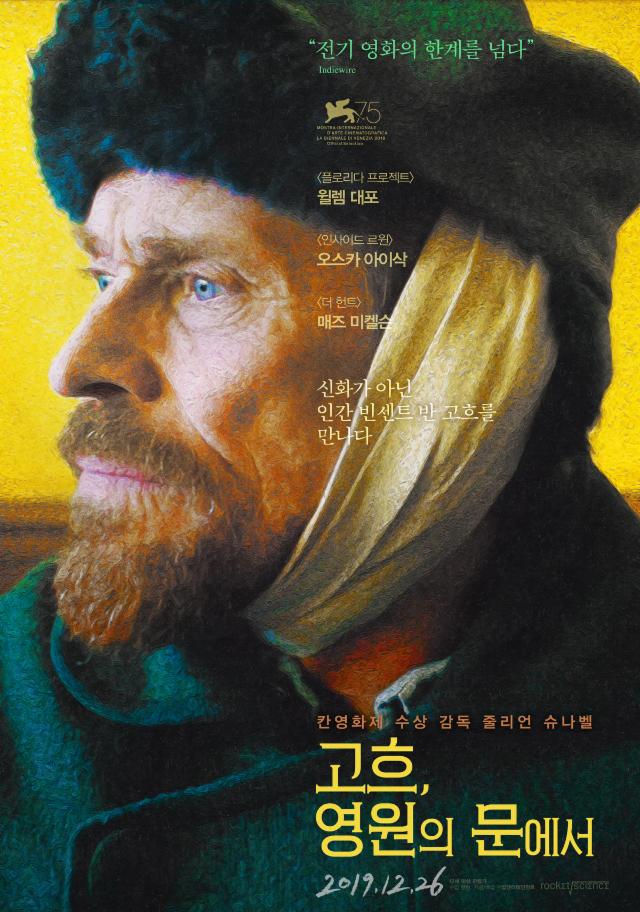 고흐,영원의 문에서